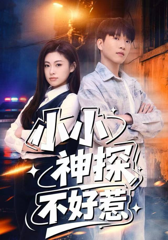 新片榜第二位剧集海报