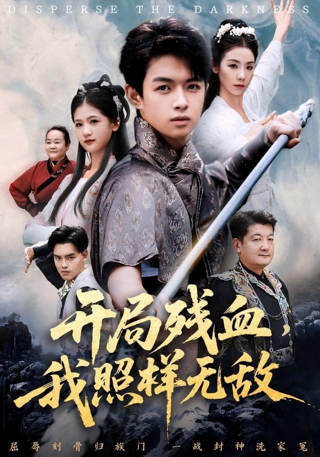 口碑榜第三位纪录片海报